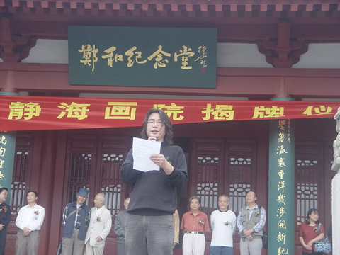 7、南京静海画院刘会德院长在画院成立大会上讲话.JPG