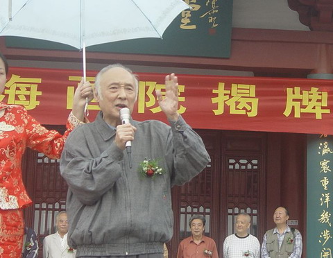 3、国家一级美术师、书画界老一辈书画家、艺术家俞律先生在画院成立大会上讲话.jpg